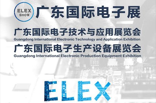 廣東國際電子展將會(huì )于2019年5月29隆重開(kāi)幕